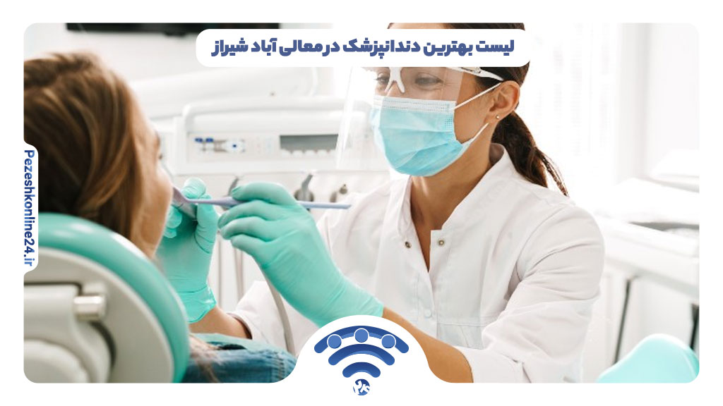 لیست بهترین دندانپزشک در معالی آباد شیراز