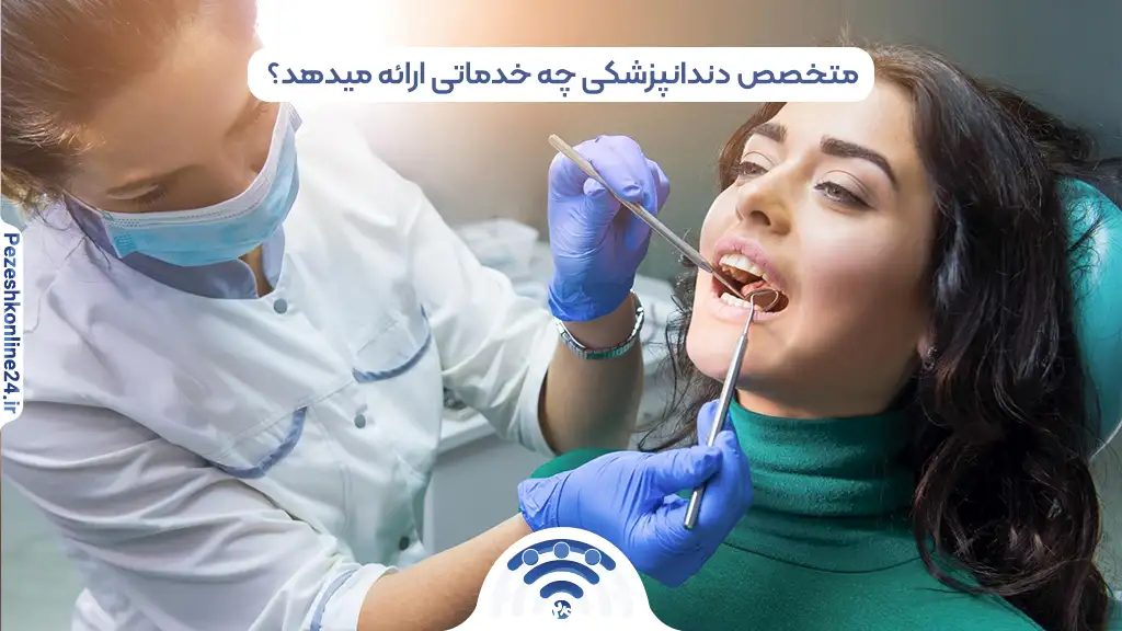 بهترین دندانپزشک در زرگری شیراز