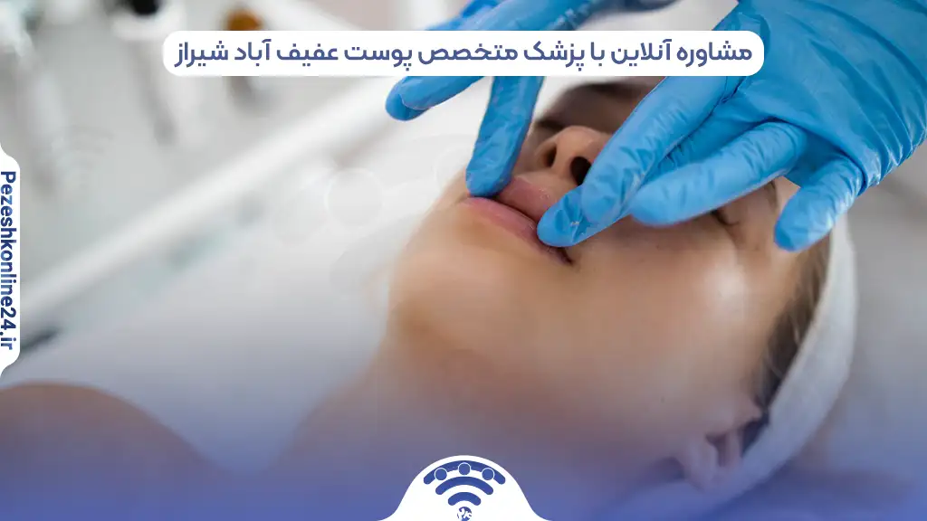 متخصص پوست و مو در عفیف آباد شیراز